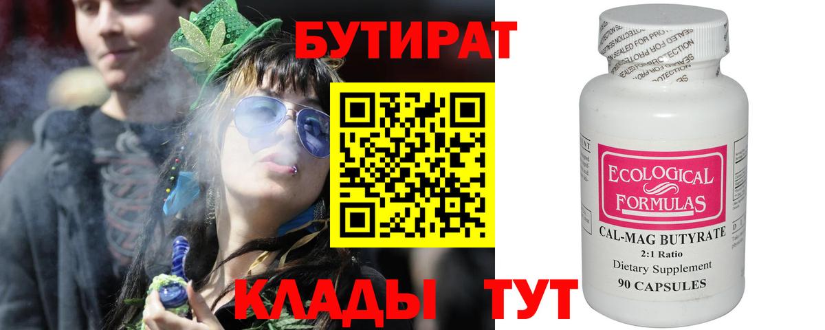 Бутират буратино Благодарный