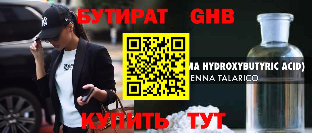 БУТИРАТ  Вход с VPN  Благодарный  БУТИРАТ жидкий экстази 