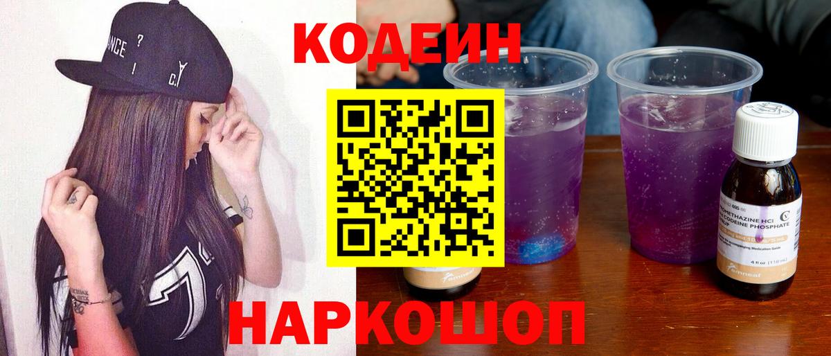 Кодеин напиток Lean (лин) Благодарный