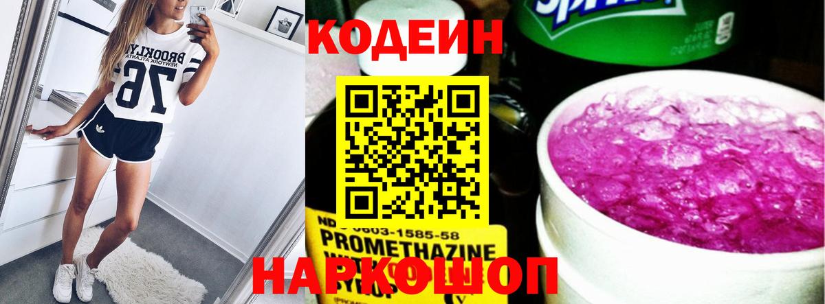 Codein Purple Drank  Кодеиновый сироп Lean Purple Drank  Благодарный 