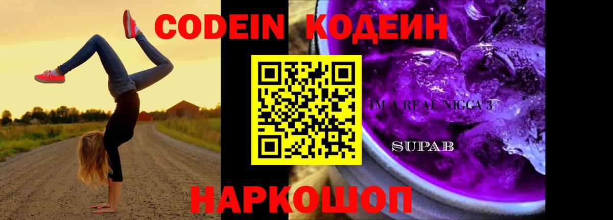 Благодарный  Codein Purple Drank  Вход с VPN 