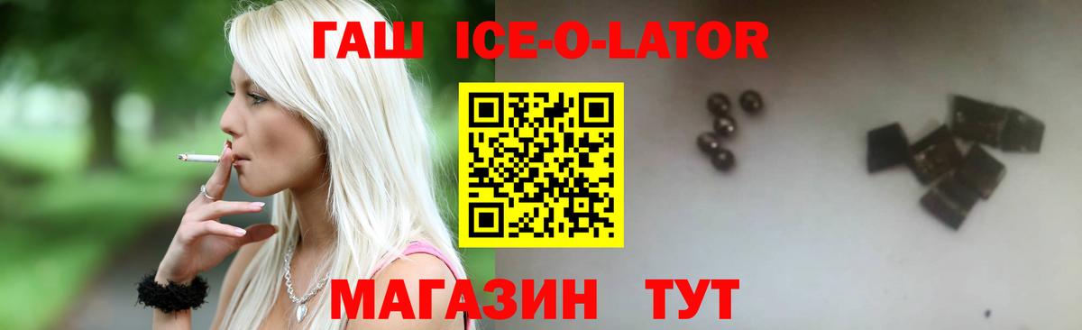 ГАШИШ ice o lator Благодарный