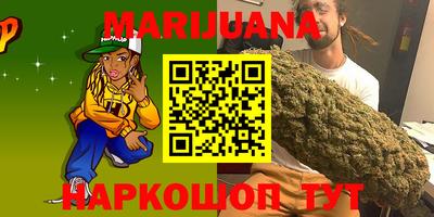 каннабис Бийск