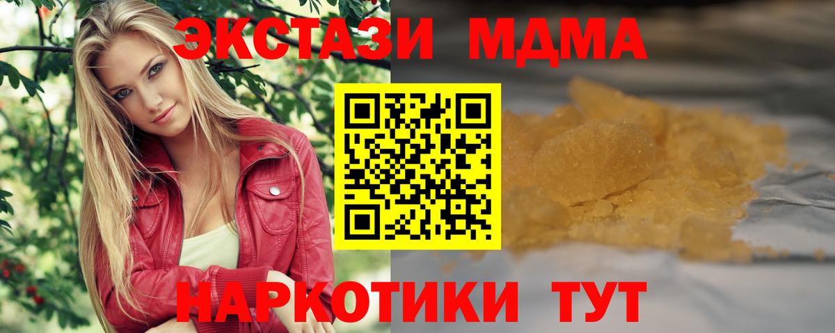МДМА VHQ  МДМА молли  MDMA  Вход с VPN  Благодарный 